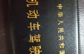 重庆和泰驾校