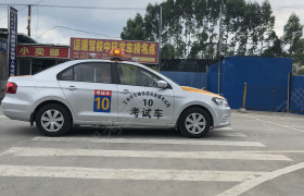 玉林金源驾校