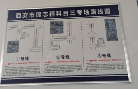 西安关中驾校