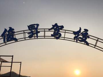 俊昇驾校