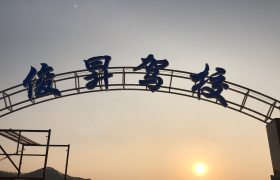 肇庆俊昇驾校