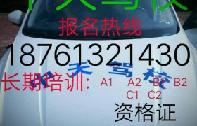 南通中天驾校