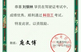 庆阳振通驾校