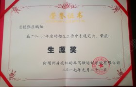 阿坝藏族羌族自治州森安驾校