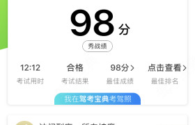 安培驾校