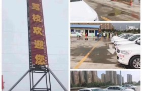 石家庄汇通驾校