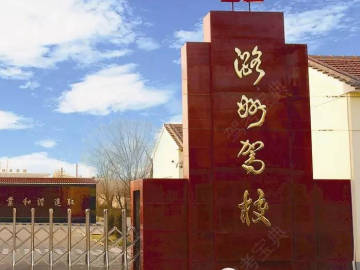 潞州驾校