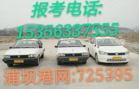 台州畅通驾校