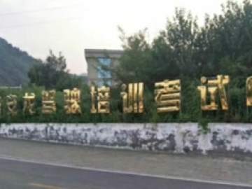 安龙驾校