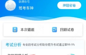 昭通精英驾校