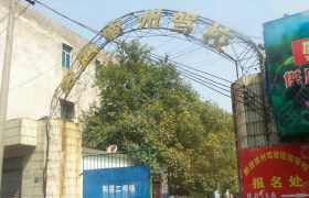 黔西南布依族苗族自治州黔西南州驾校