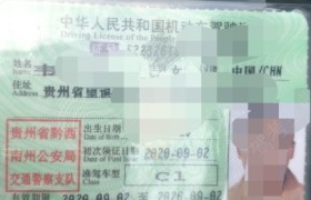 黔西南布依族苗族自治州四通驾校