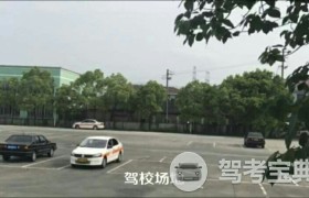 宁波中邦驾校
