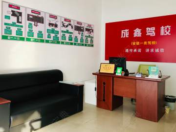 成鑫驾校北门分校