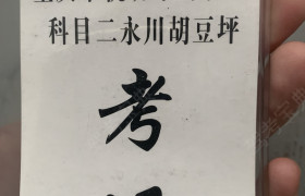 重庆龙坝驾校