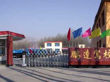 鹏达驾校
