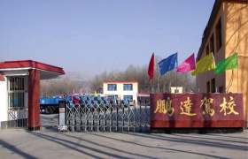 西宁鹏达驾校