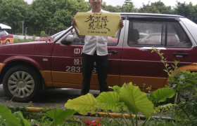 广州安通驾校