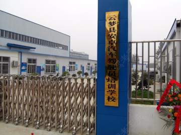 安卓驾校