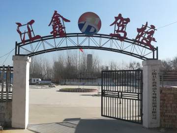 汇鑫驾校