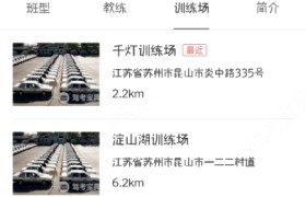 苏州顺胜达驾校