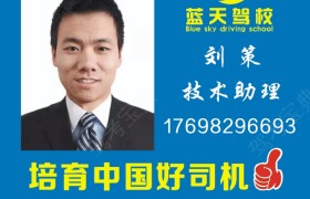 濮阳蓝天驾校