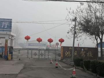 鸿运驾校