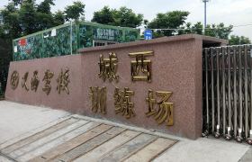 金华义西驾校