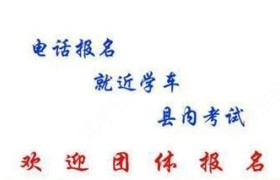 日照凯达驾校