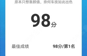 温州安翔驾校
