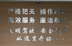 嘉兴万里驾校