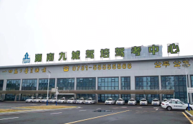 湘潭天网驾校