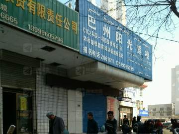 阳光驾校