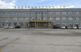 绥化金通驾校