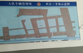 赤峰安通驾校