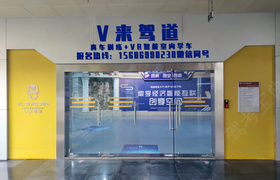 福州未来驾道驾校