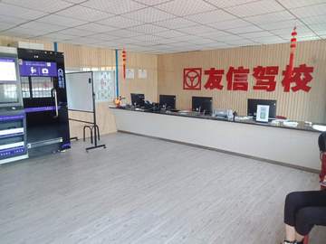 友信驾校