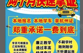 杭州顺通驾校