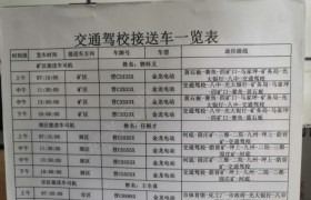 阳泉交通驾校