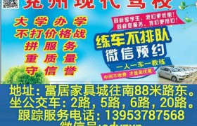济宁现代驾校
