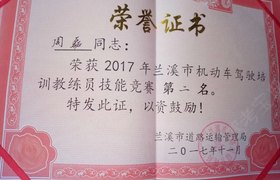 金华安通驾校