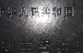 淮北岱河驾校