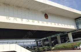 杭州所前驾校