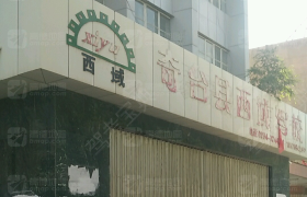 昌吉回族自治州西域驾校