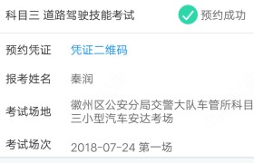 黄山安达驾校