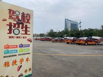 稳捷驾校番禺分校