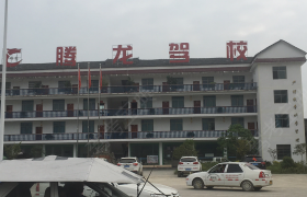 铜仁腾龙驾校