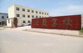 濮阳交通驾校