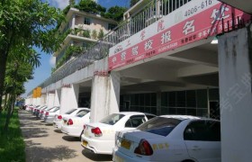 泉州中营驾校中营分校