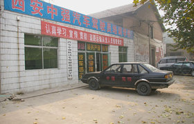 西安中强驾校